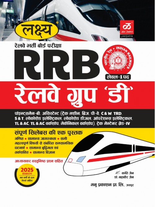 Lakshya RRB Railway Group 'D' (H) at Ashirwad Publiation